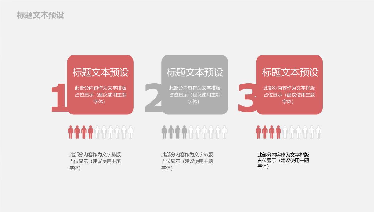 简约商务通用PPT模板_11