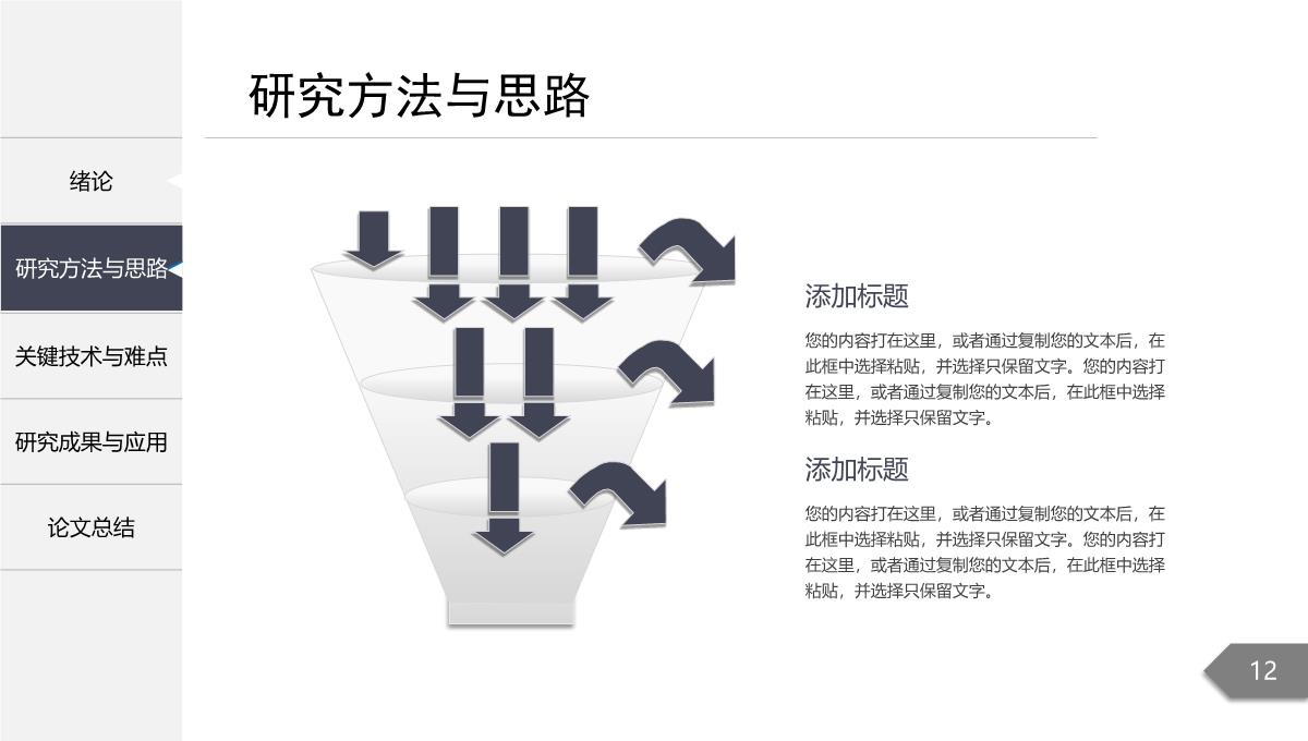 白色主题毕业论文PPT模板_12