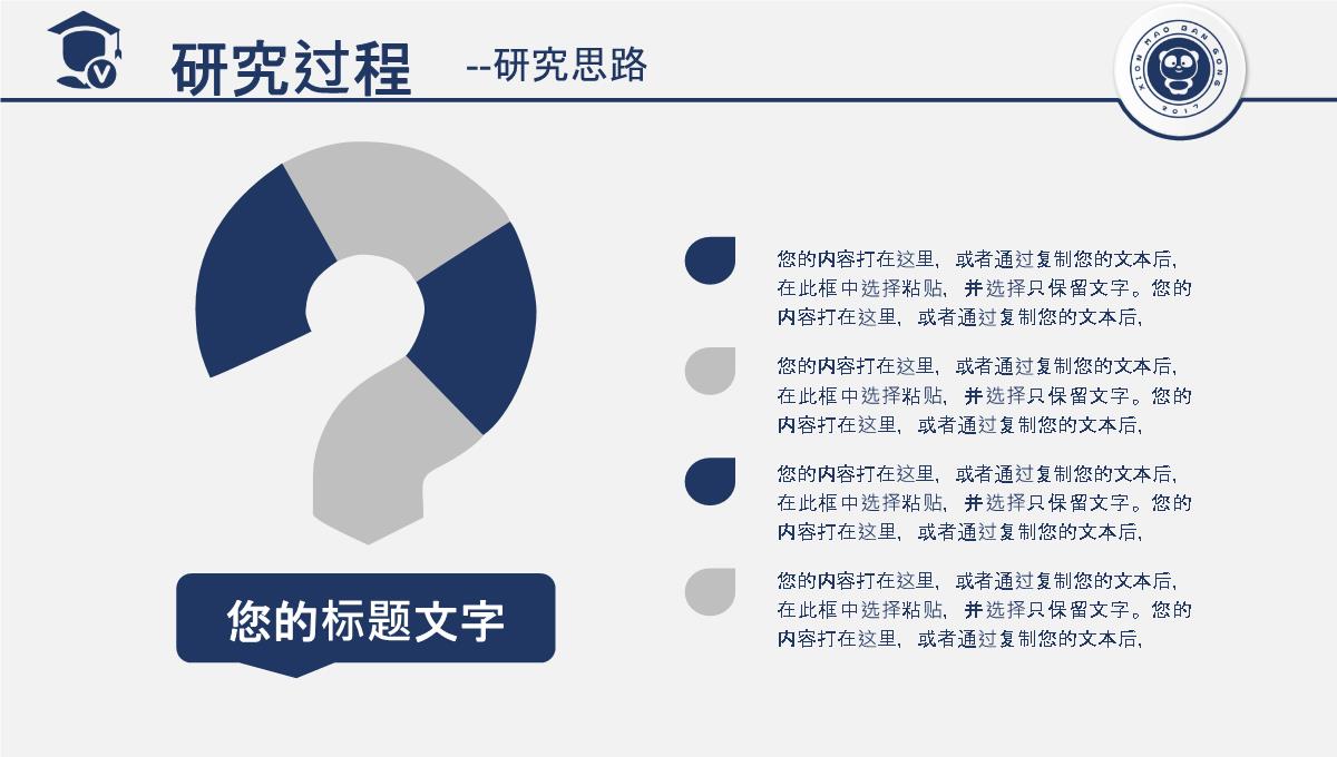 蓝色大气商务毕业答辩论文PPT模板_18