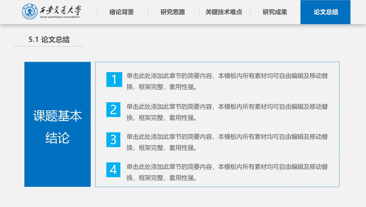 毕业论文答辩PPT模板_25