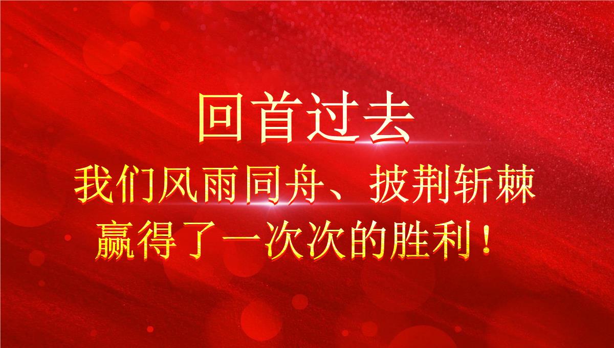 公司年会ppt颁奖盛典晚会模板下载bPPT模板_02