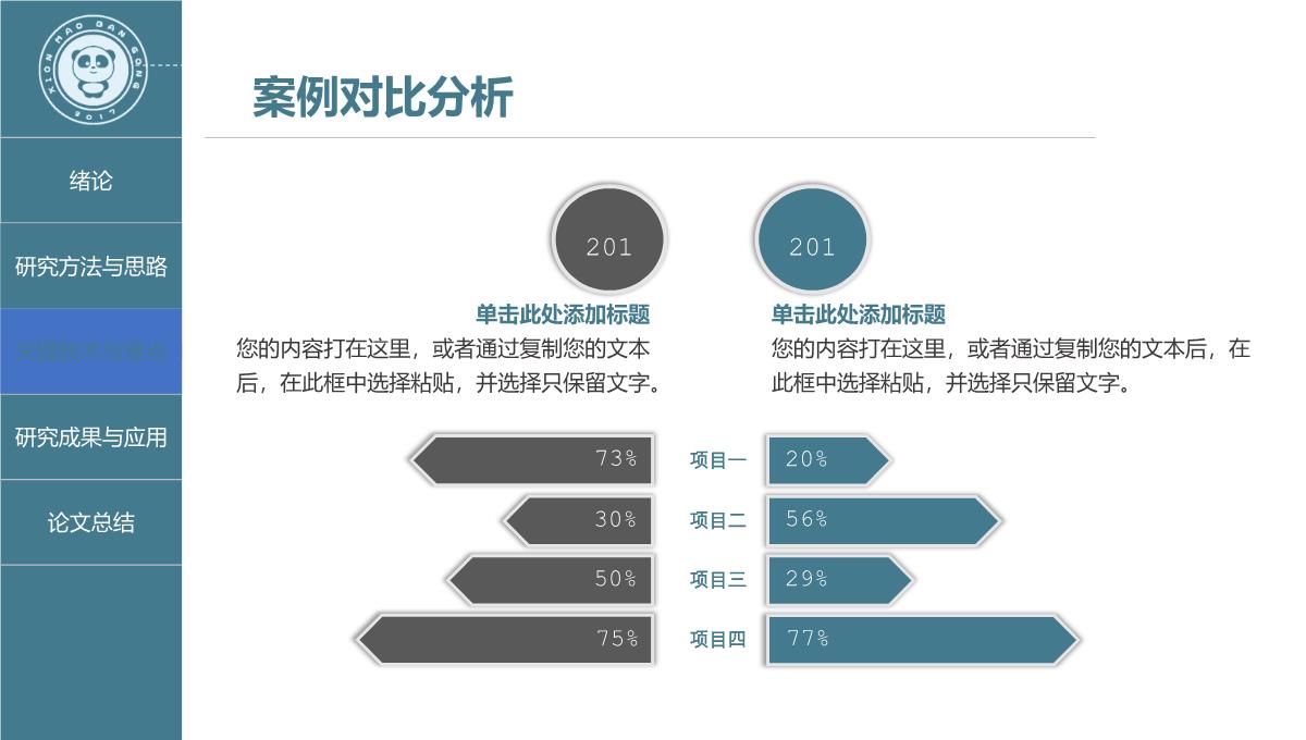 毕业答辩论文答辩研究生论文开题报告PPT模板_17