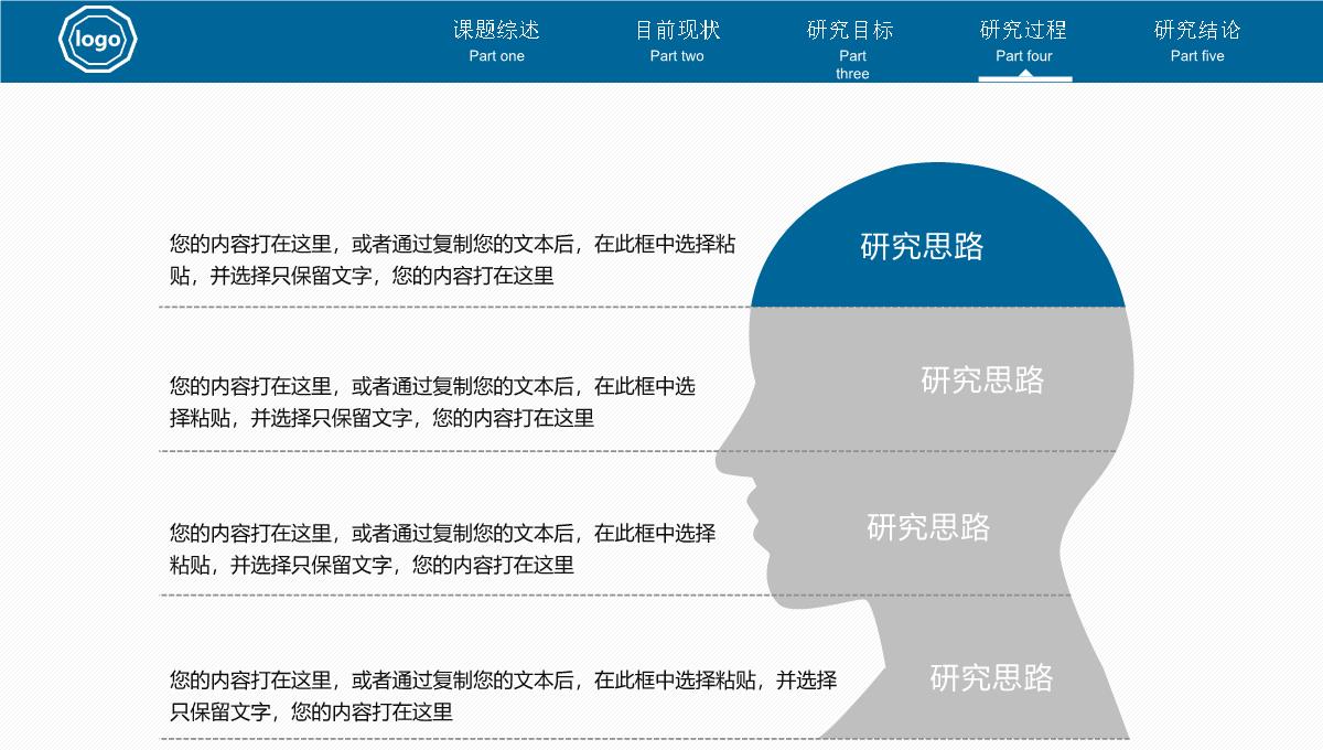 蓝色严谨稳重论文答辩开题报告PPT模板_18