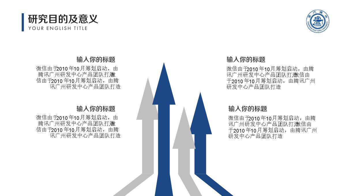 蓝色简洁毕业答辩PPT模板_06