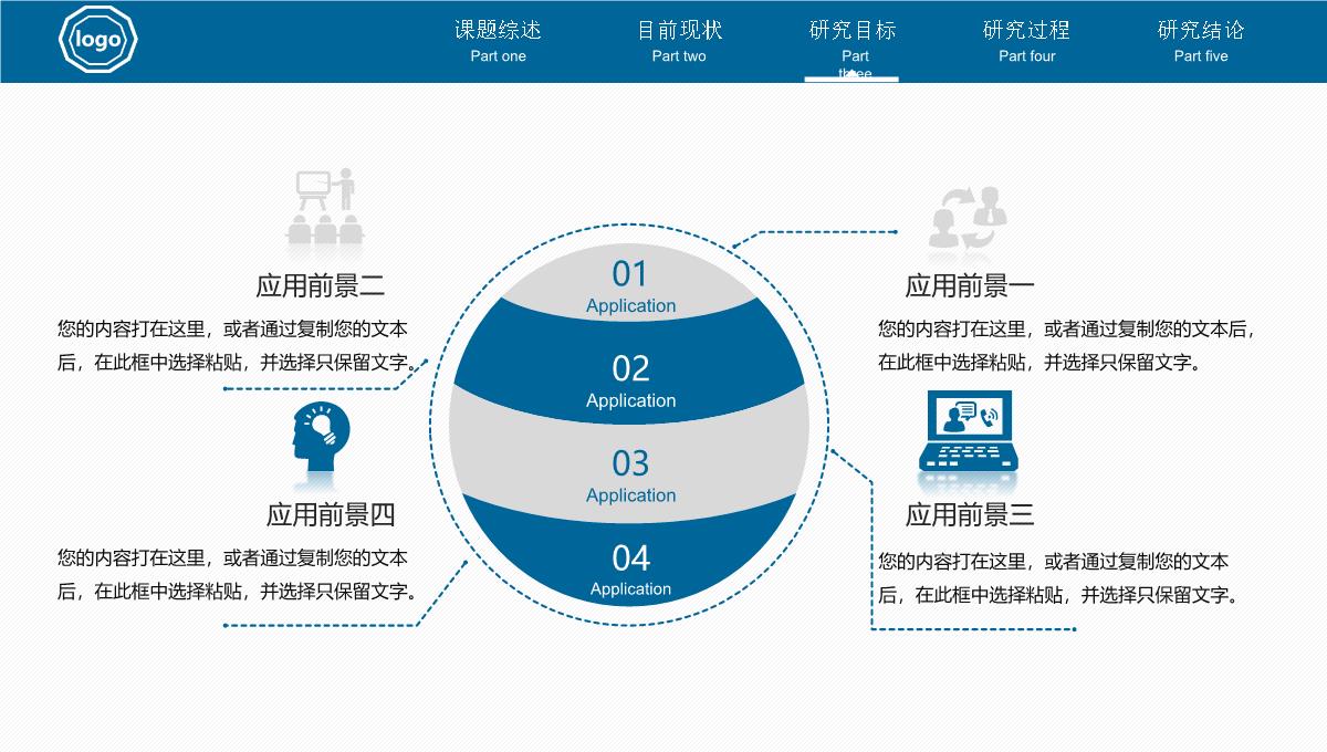 蓝色严谨稳重论文答辩开题报告PPT模板_15