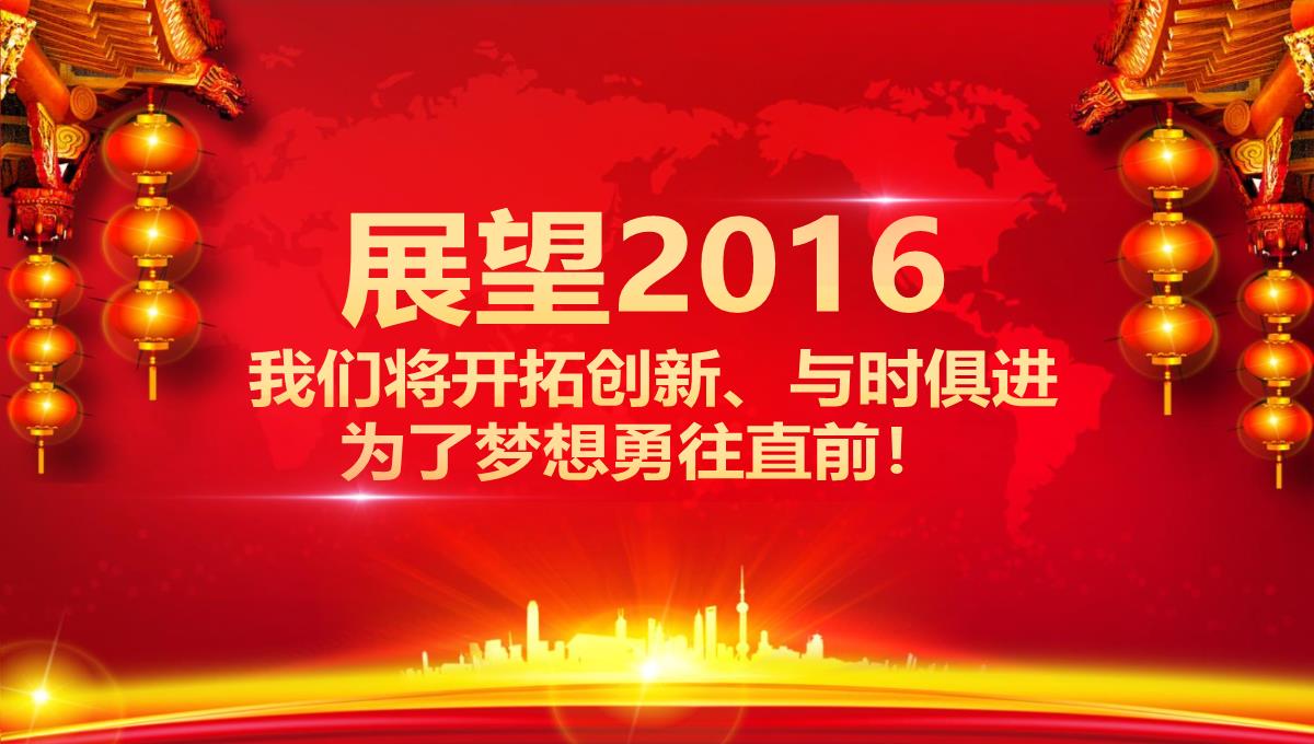 赢战猴年颁奖晚会工作总结年会誓师总结大会动态PPT模板素材(带炫动画效果)之六_03