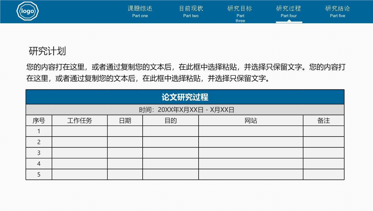 蓝色严谨稳重论文答辩开题报告PPT模板_17