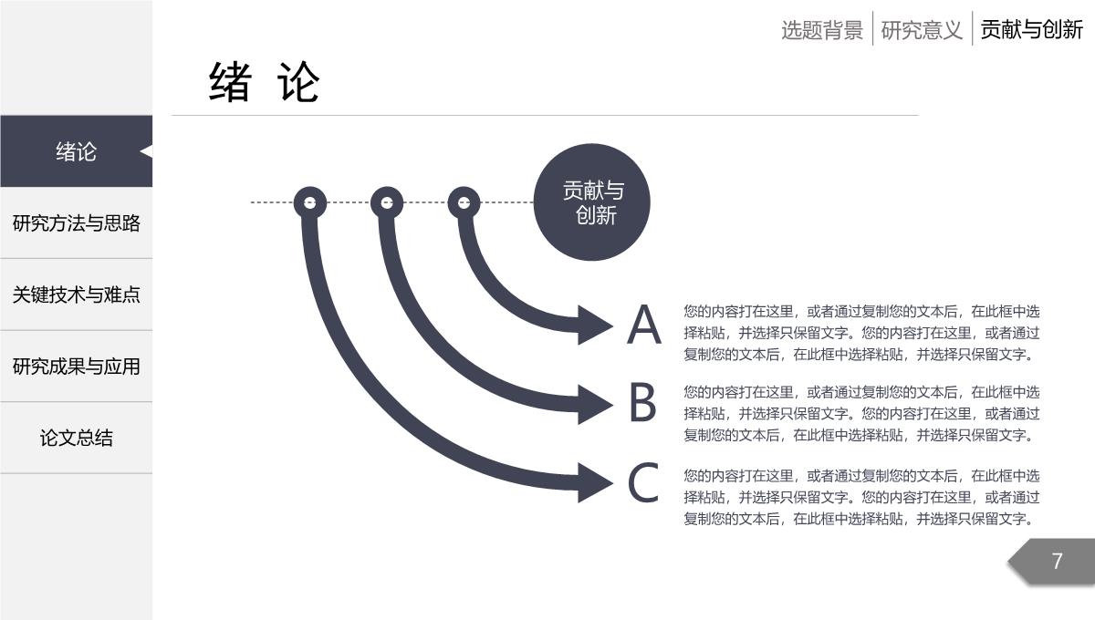 白色主题毕业论文PPT模板_07