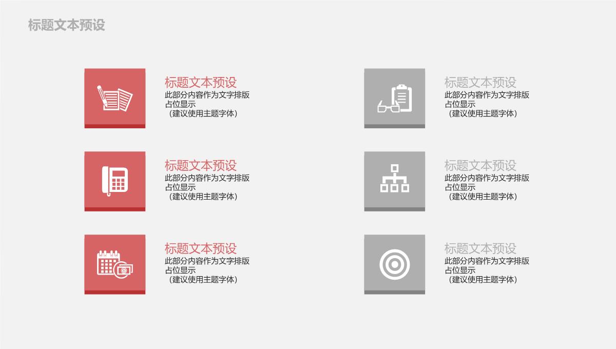 简约商务通用PPT模板_17