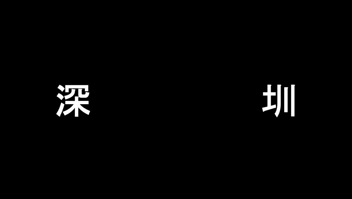 意快闪推广PPT模板_81