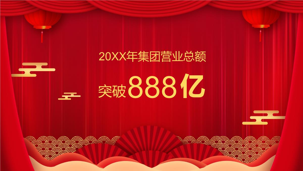 喜报捷报企业年会颁奖晚会PPT模板_08