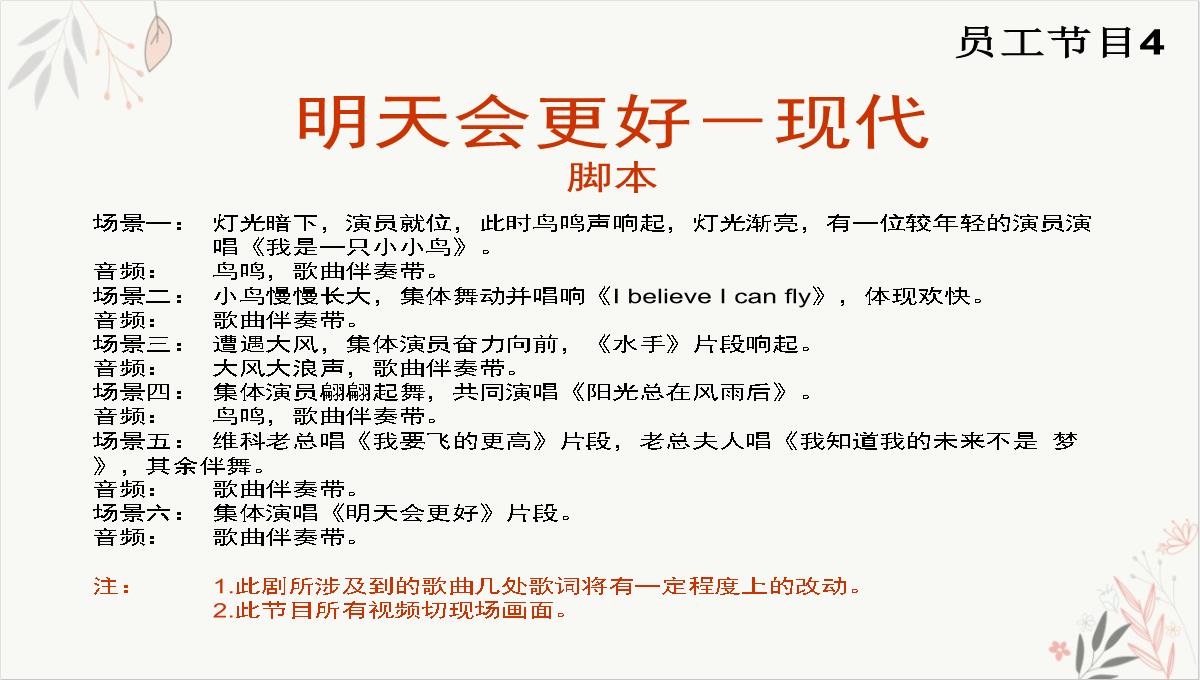 颁奖盛典暨迎晚会方案课件PPT模板_49