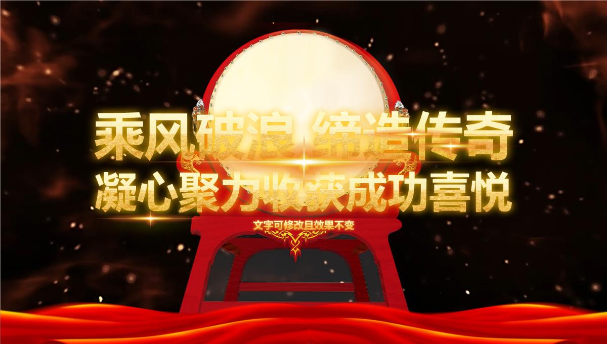 誓师大会军令状PPT模板2021牛年企业颁奖晚会公司年终庆典答谢wps-(48)_05