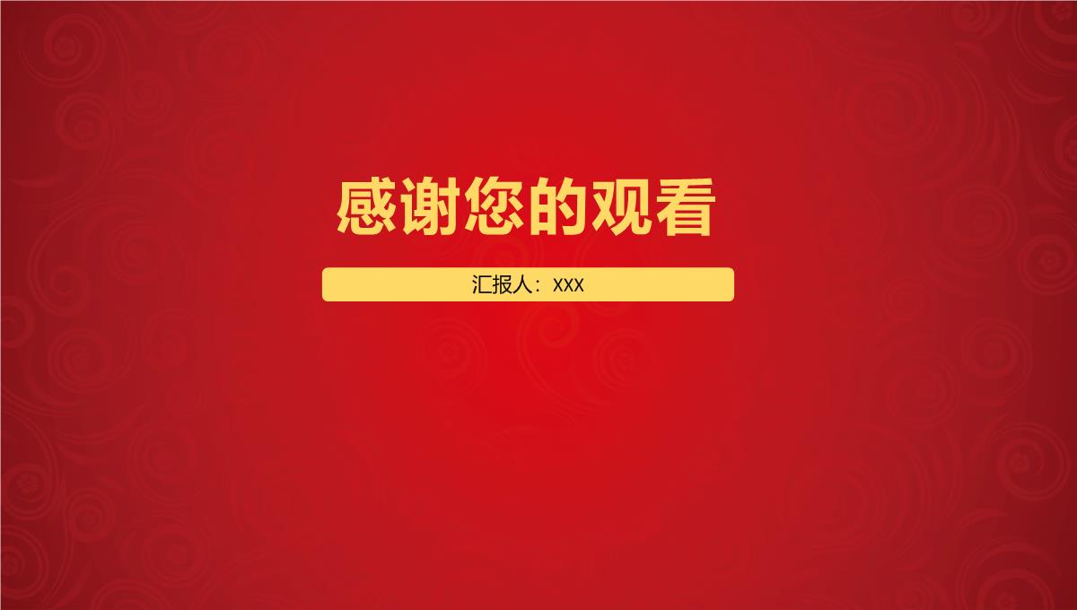 精品2023最新红色简约无损检测工程师年终年会庆典-颁奖典礼晚会与表彰大会模板PPT模板_32