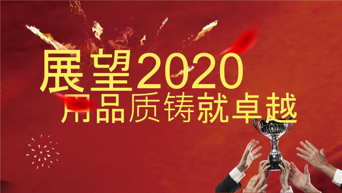 颁奖典礼公司企业年会总结表彰颁奖晚会牛年2021动态PPT模板9_07