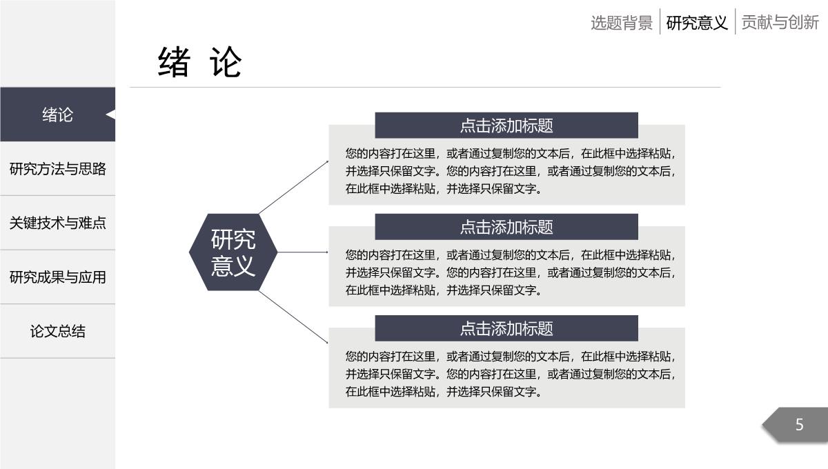 白色主题毕业论文PPT模板_05