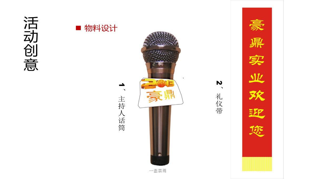 公司年会策划及节目方案PPT模板_08