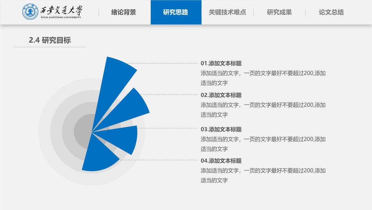 毕业论文答辩PPT模板_12