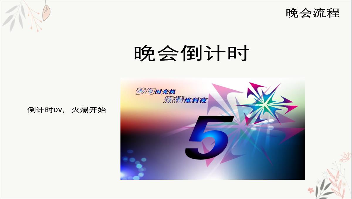 颁奖盛典暨迎晚会方案课件PPT模板_39