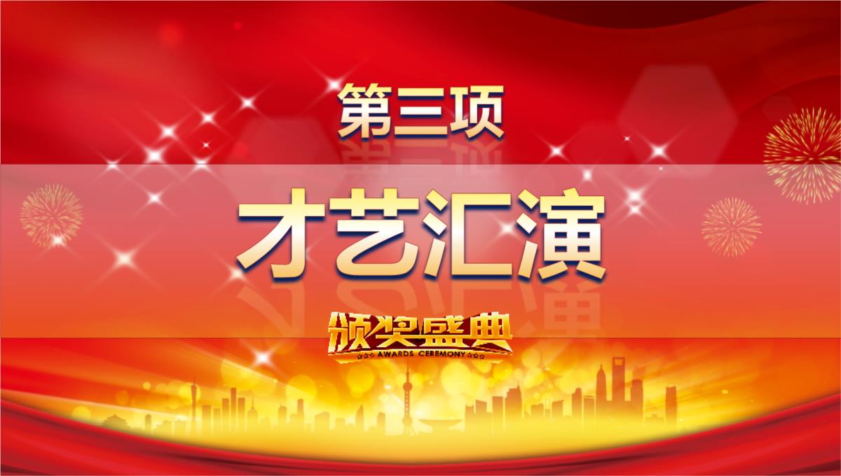 大气教师节颁奖晚会动态PPT模板_17