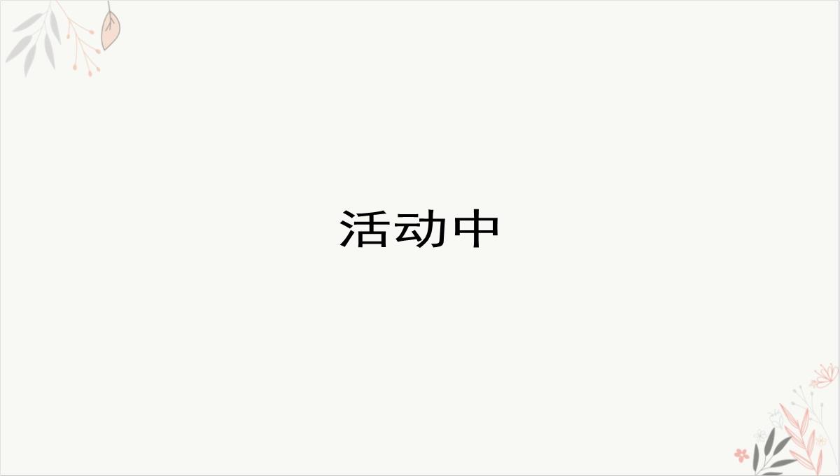 颁奖盛典暨迎晚会方案课件PPT模板_31