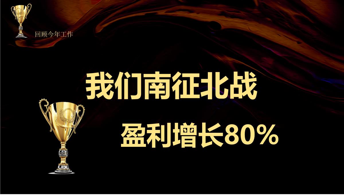 2023年会盛典客户答谢晚宴PPT模板_05