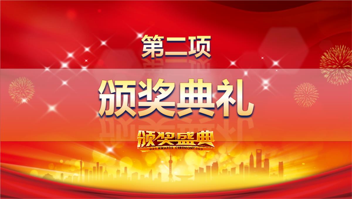 大气教师节颁奖晚会动态PPT模板_08