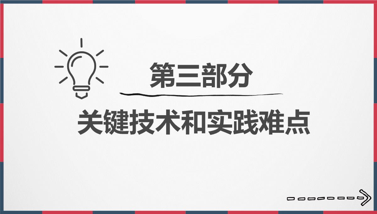 简约大气拼色毕业论文开题报告PPT模板_13