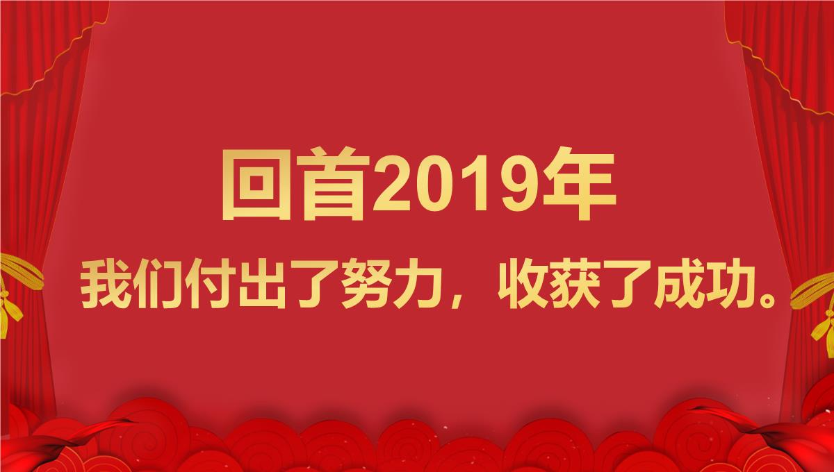 2023年元旦晚会颁奖PPT通用PPT模板_05