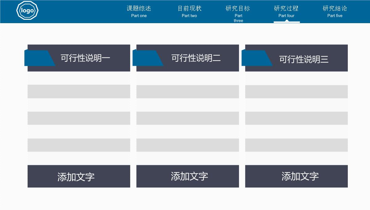 蓝色严谨稳重论文答辩开题报告PPT模板_24