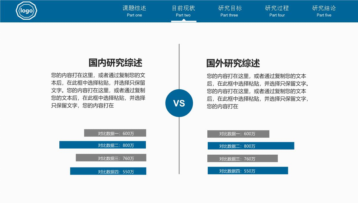 蓝色严谨稳重论文答辩开题报告PPT模板_09