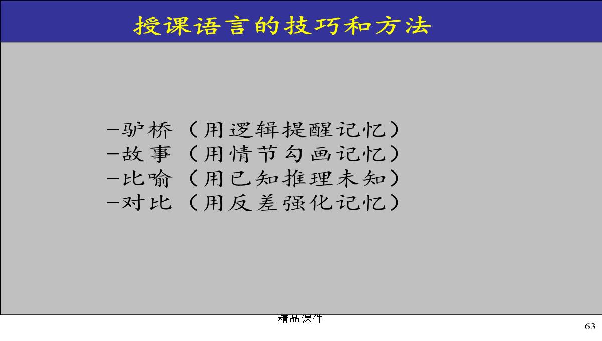 企业内部培训师培训PPT模板_63