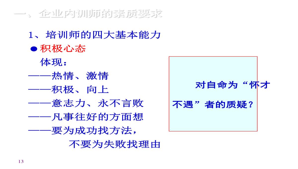 企业内训师培训PPT模板_13