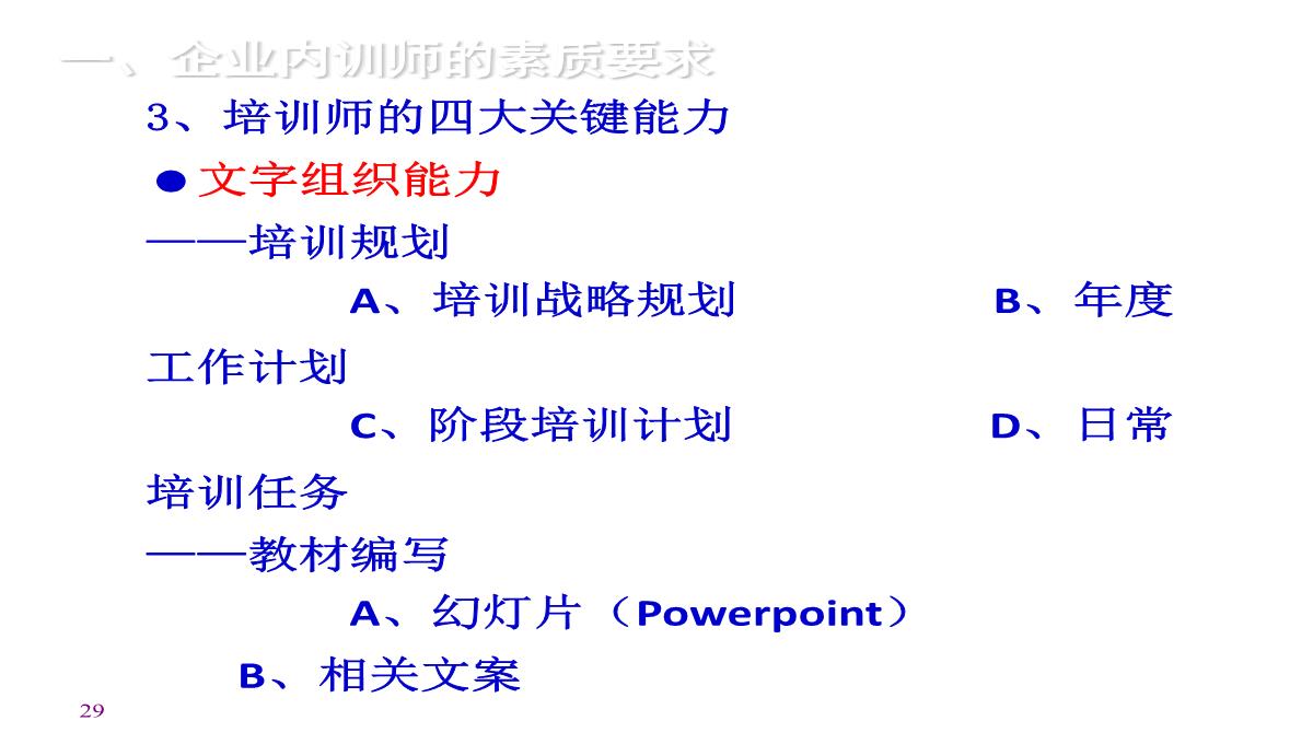 企业内训师培训PPT模板_29