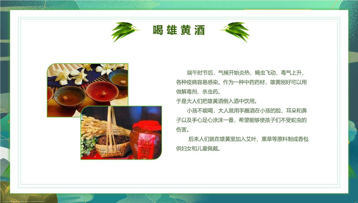 介绍中国传统节日端午节PPT模板_12
