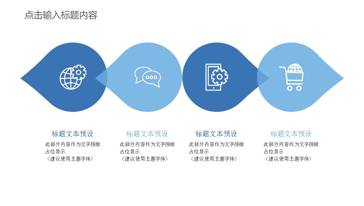 30套蓝色通用商务PPT图表合集PPT模板_17