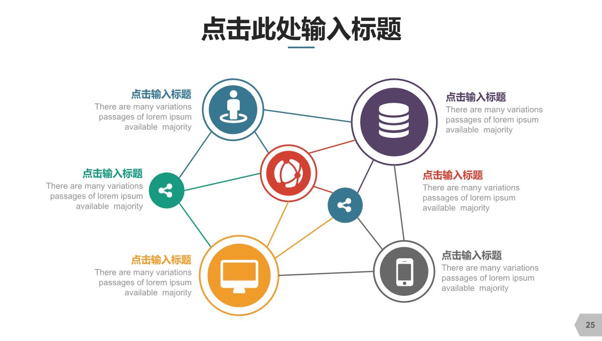 欧美Work商务PPT数据图表第十一套PPT模板_25