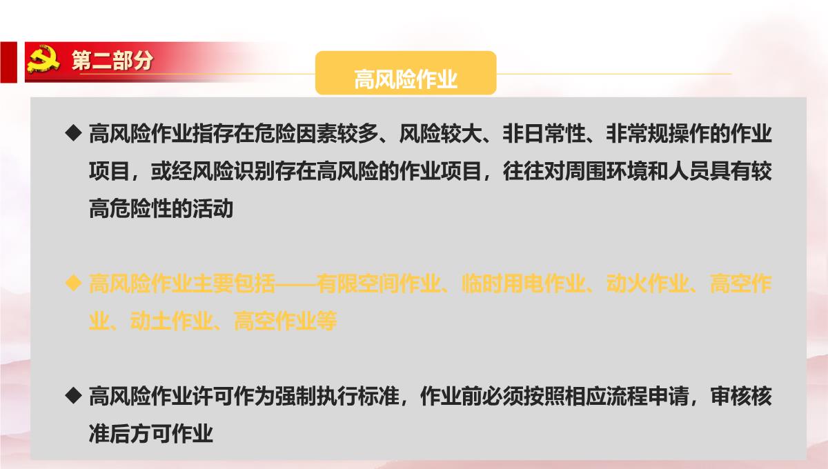 劳动节前安全教育培训及假期安全提示PPT模板_60