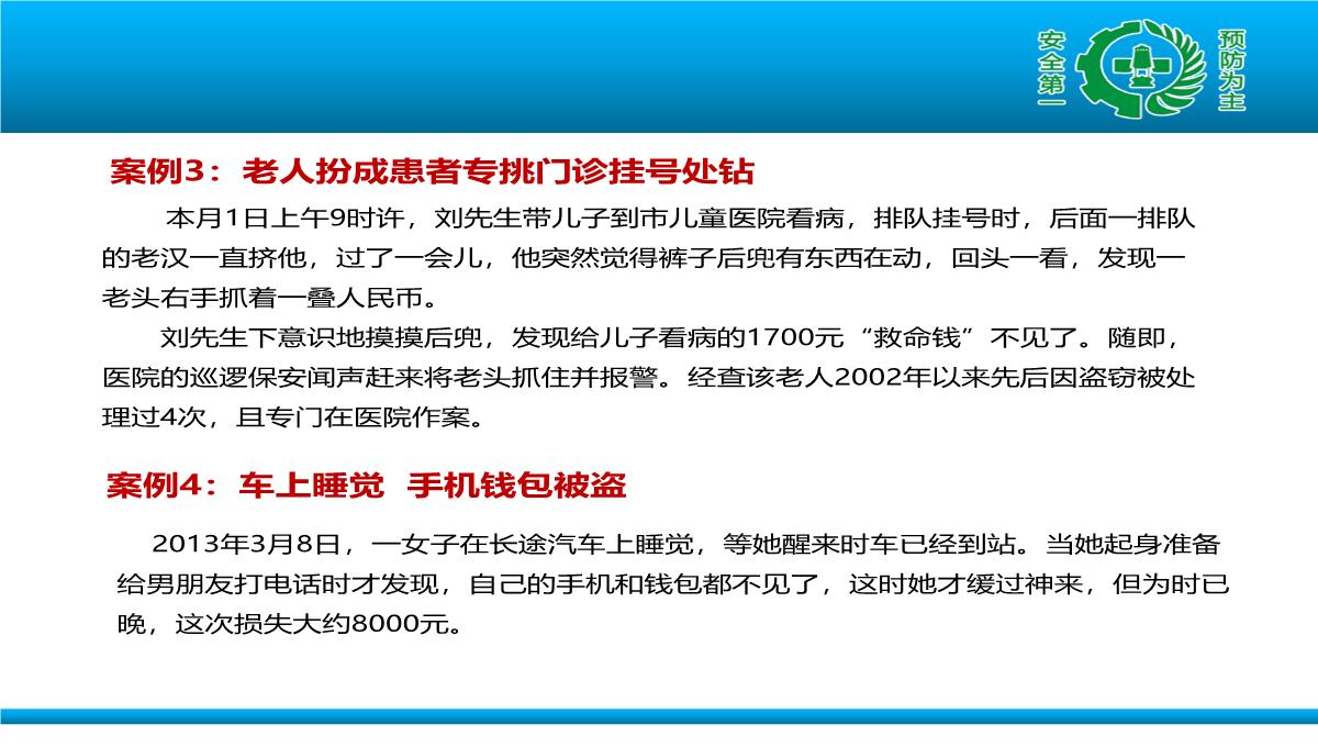 节假日典型事故案例及外出安全须知PPT模板_03