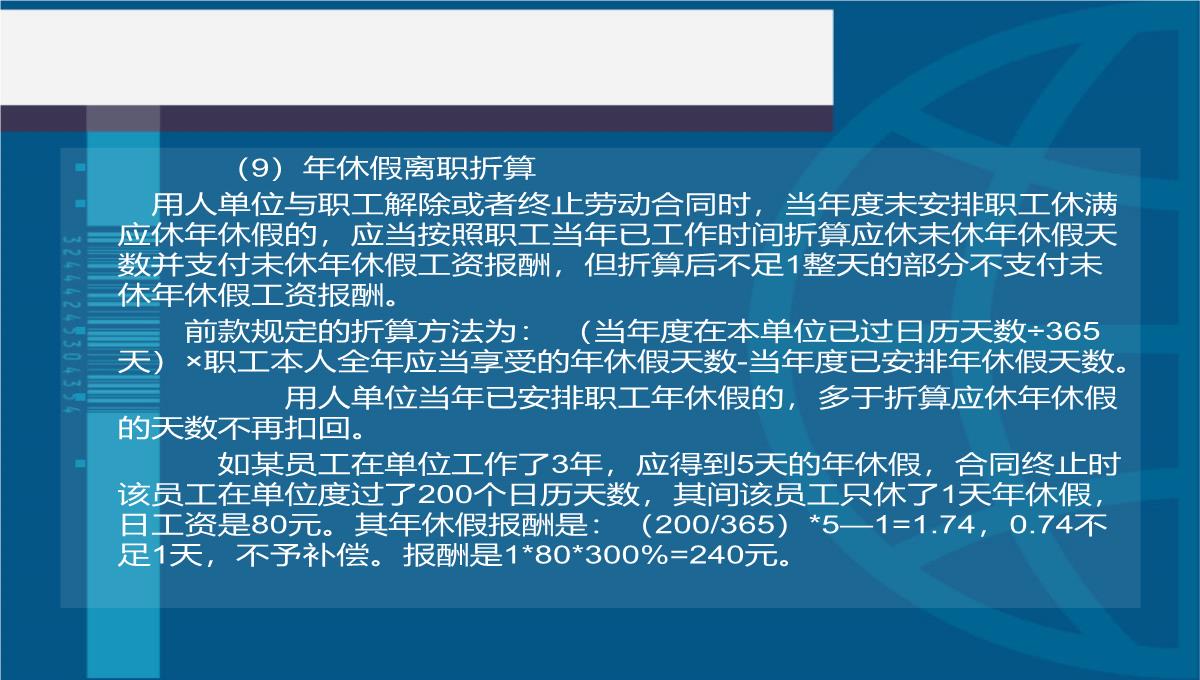 第五单元工时休假管理法律法规PPT模板_38