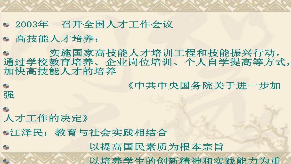 企业培训师培训PPT模板_31