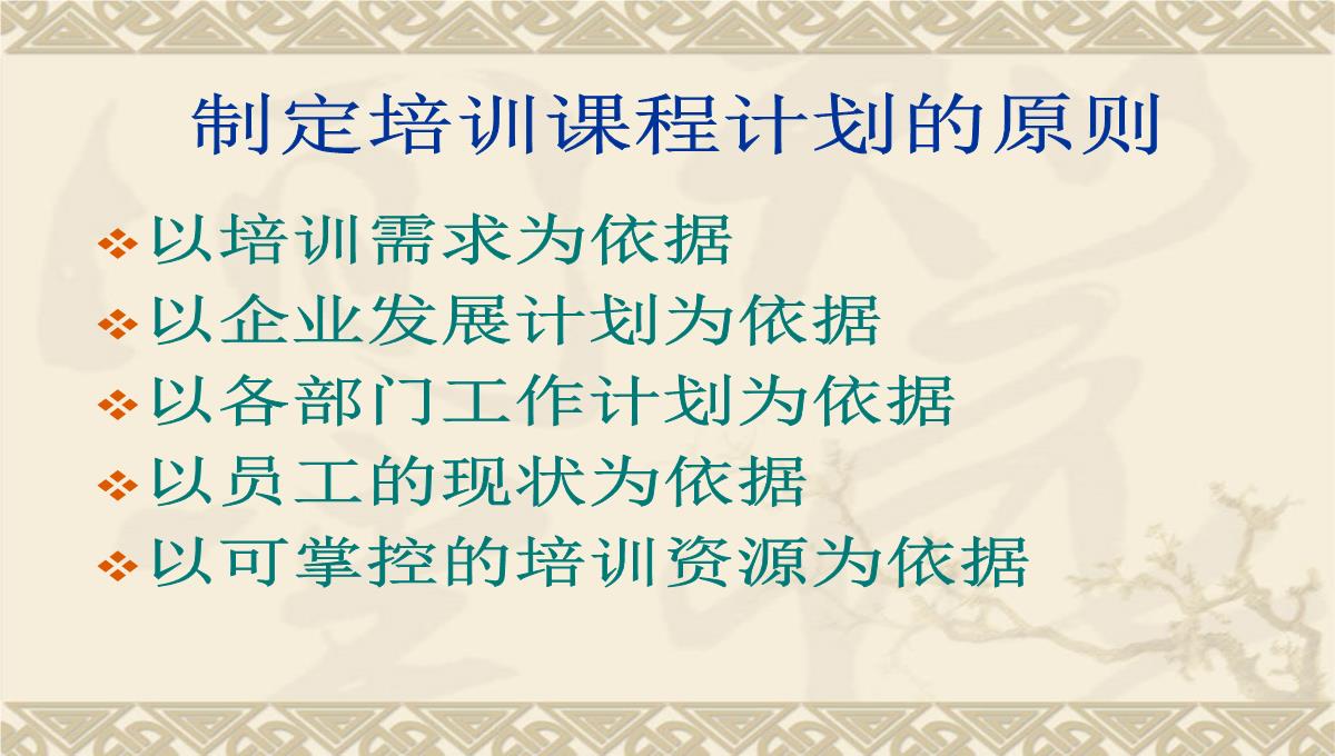 企业培训师培训PPT模板_113