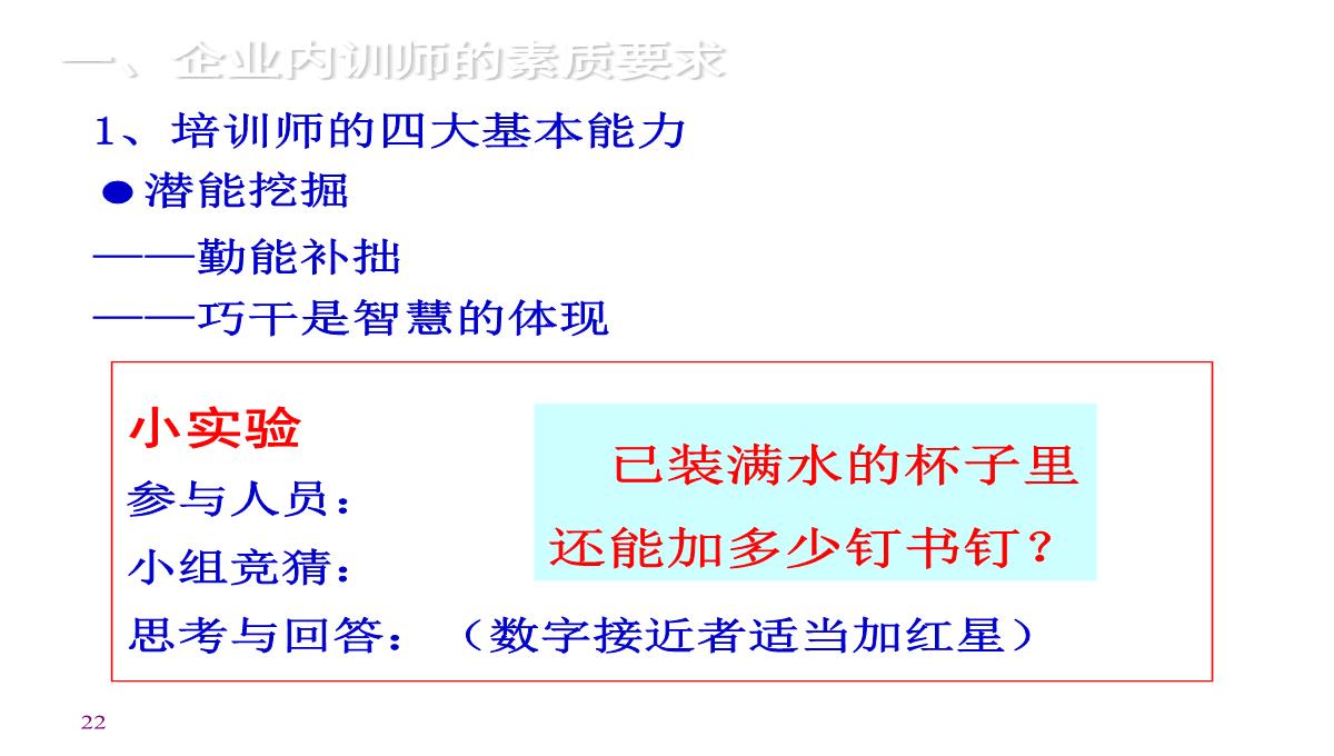 企业内训师培训PPT模板_22