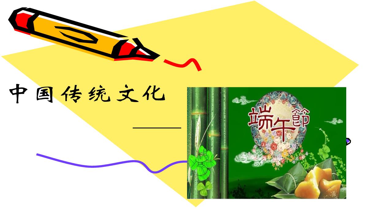 中国传统节日端午节介绍ppt模板