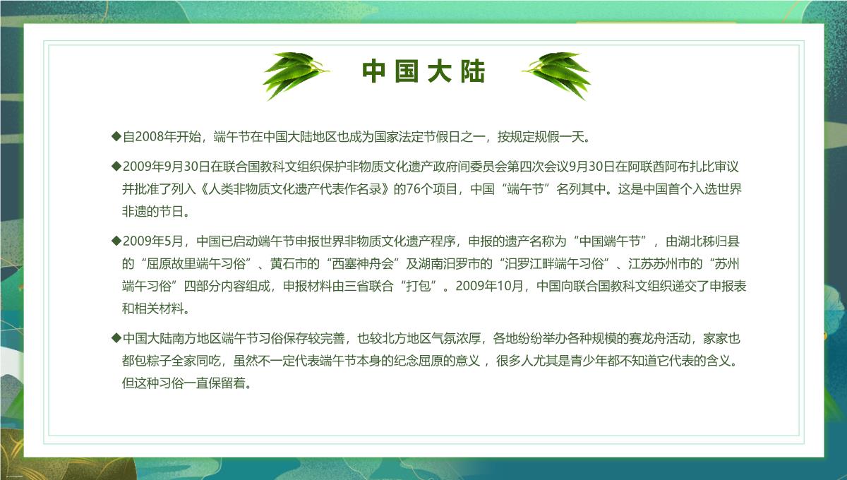 介绍中国传统节日端午节PPT模板_19