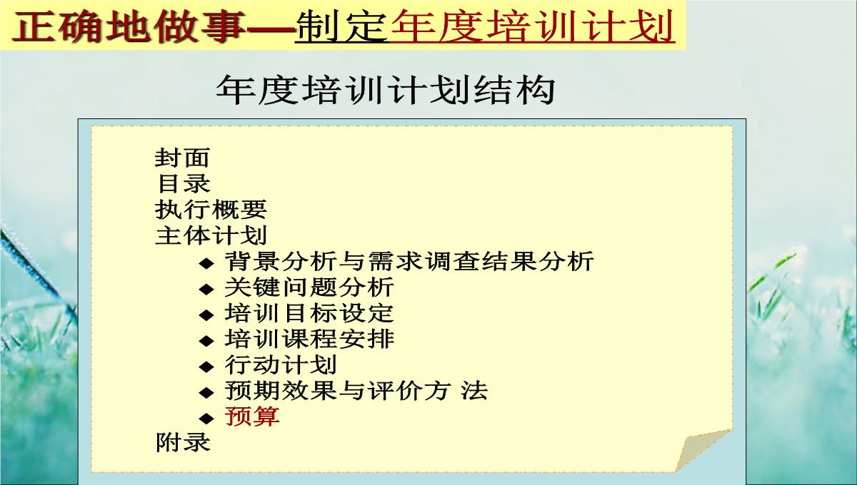 企业培训规划PPT模板_19