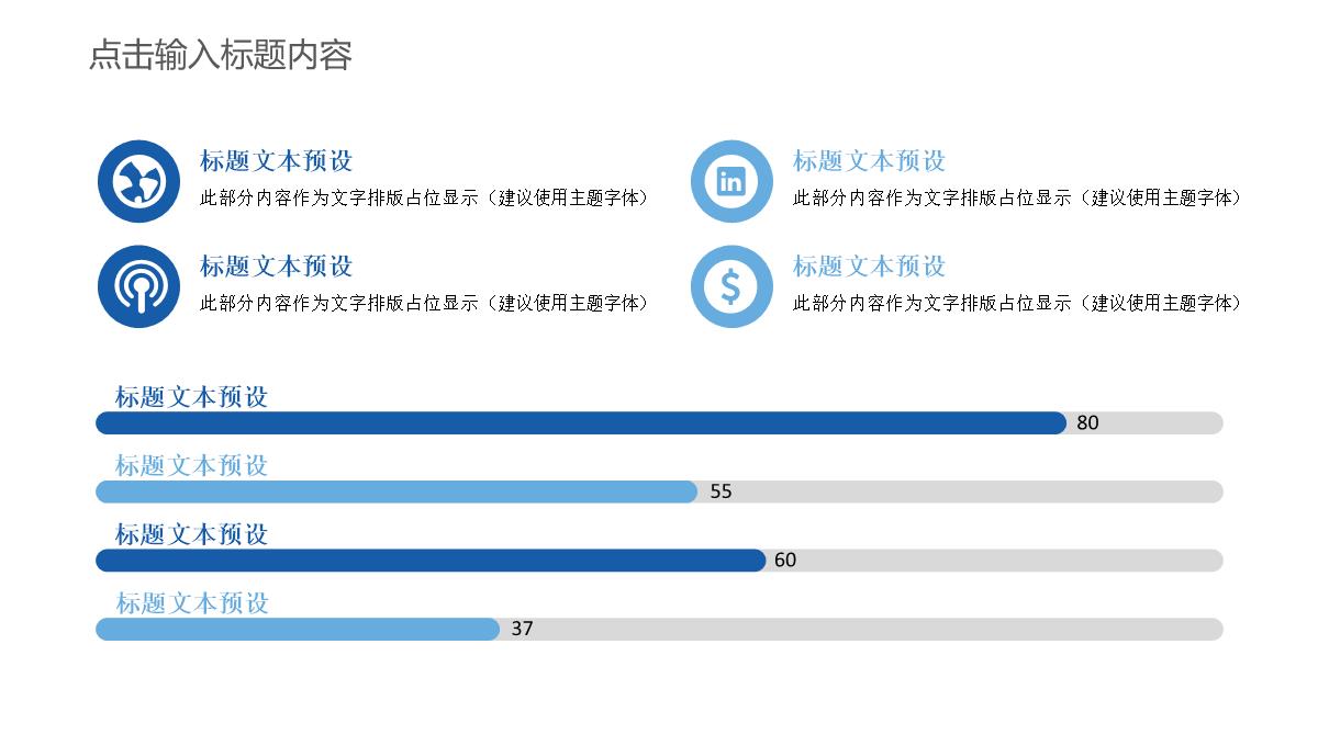 30套蓝色通用商务PPT图表合集PPT模板_13