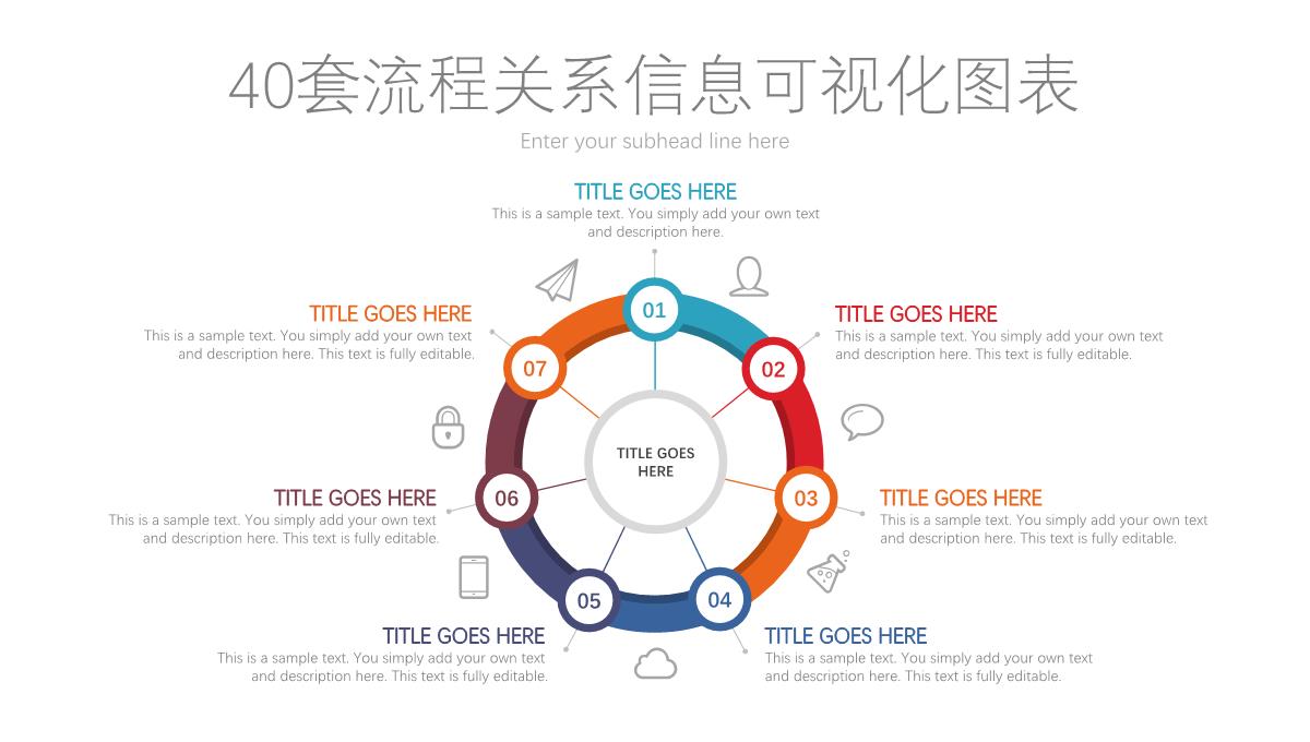 40套圆形流程关系信息PPT图表PPT模板_17