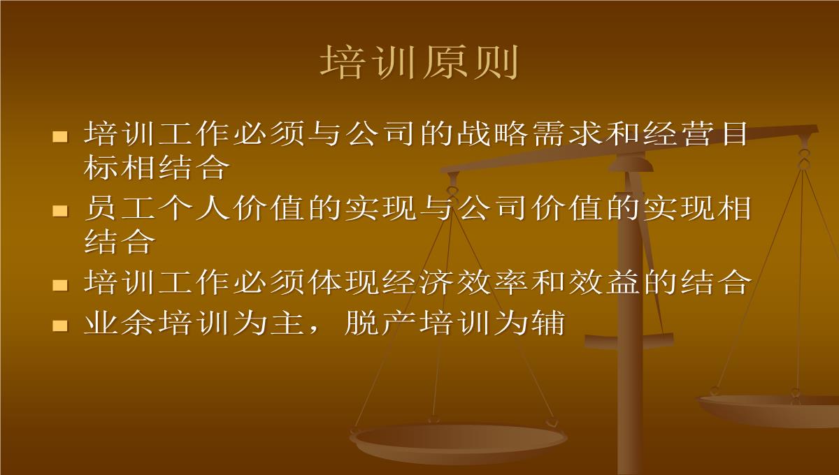 企业培训设计方案PPT模板_07