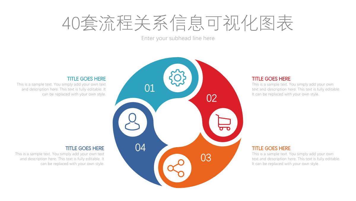 40套圆形流程关系信息PPT图表PPT模板_33